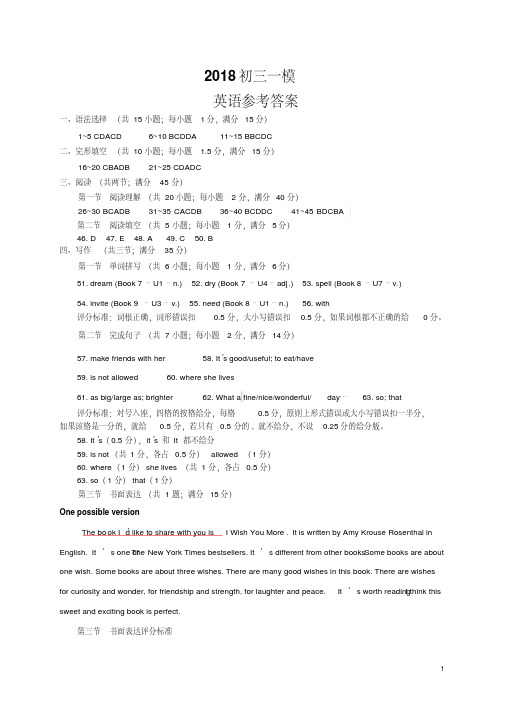 2018届一模英语考参考答案