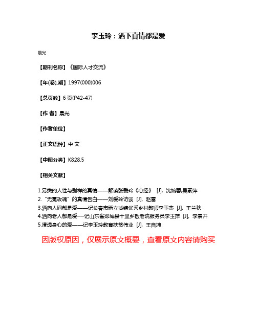 李玉玲:洒下真情都是爱