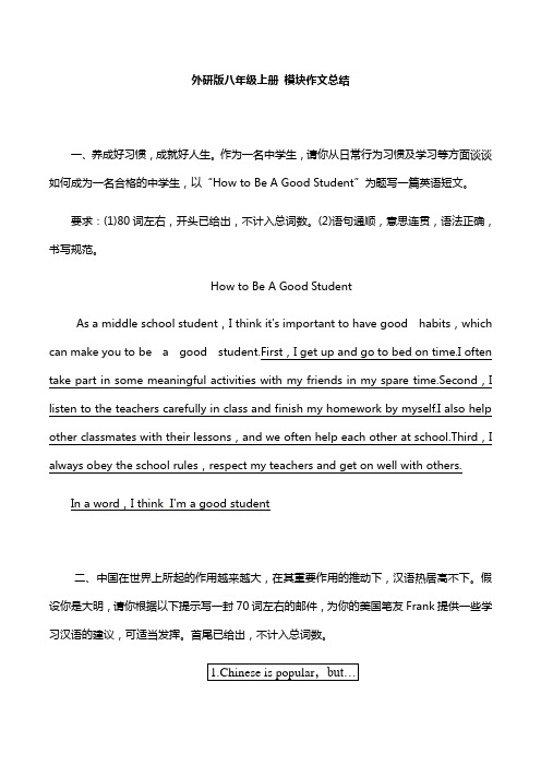 外研版八年级上册模块作文总结
