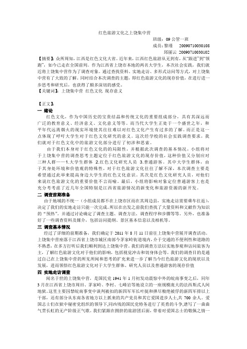 红色旅游文化之上饶集中营