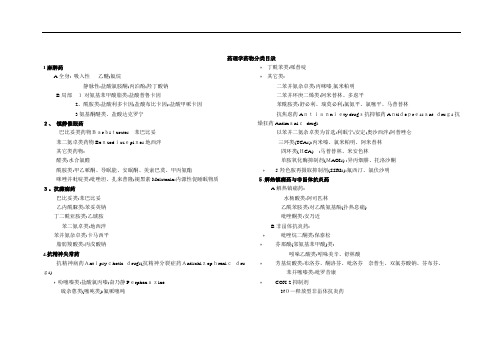 药理学药物分类