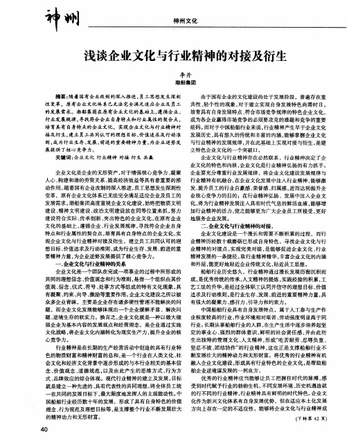 浅谈企业文化与行业精神的对接及衍生