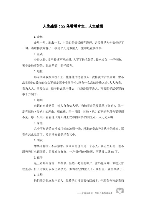 人生感悟：22条看透今生_人生感悟