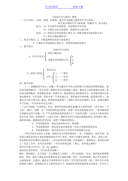 初四直面升学与择业教案