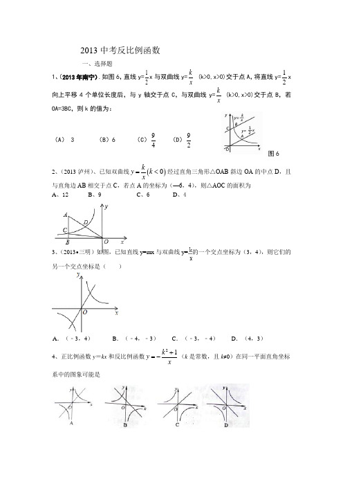 2013中考真题反比例函数汇编(1)