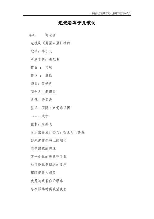 追光者岑宁儿歌词