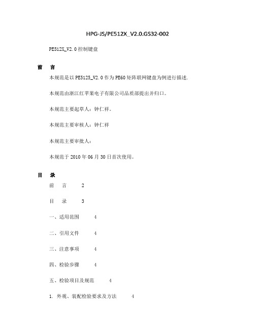 键盘检验指导书