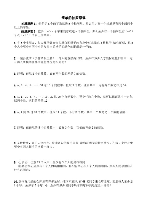 简单的抽屉原理