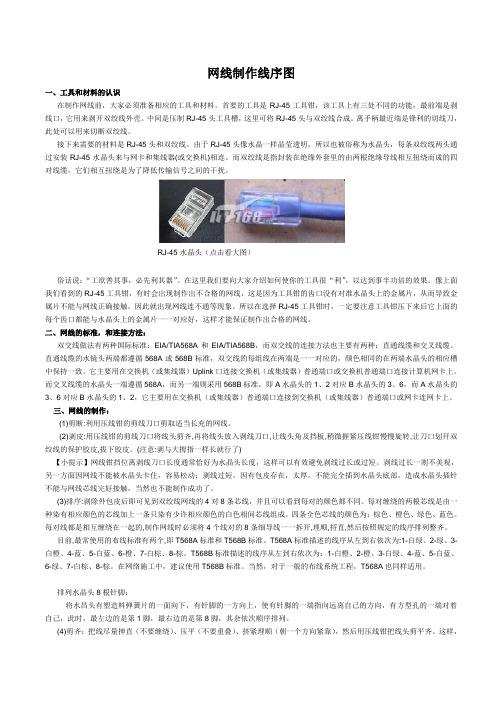 网线制作方法图文解析