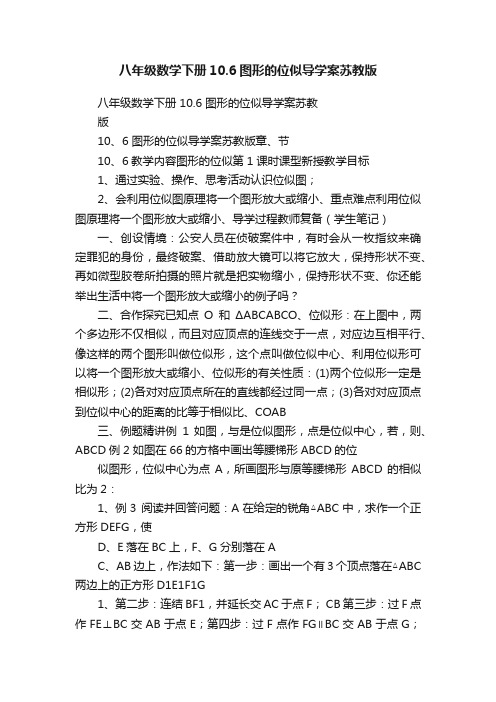 八年级数学下册10.6图形的位似导学案苏教版