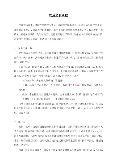 交房经验总结