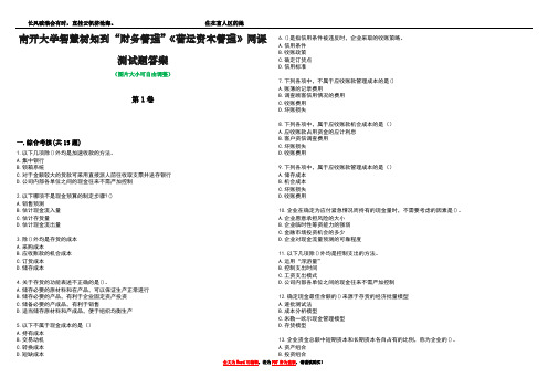 南开大学智慧树知到“财务管理”《营运资本管理》网课测试题答案4