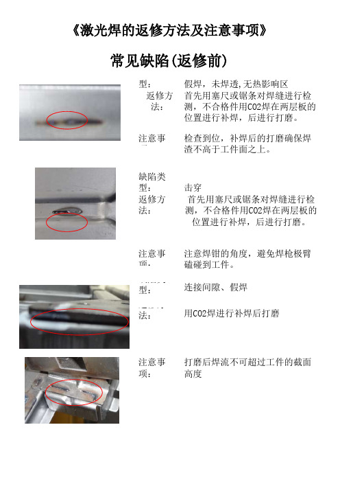 激光焊返修方法