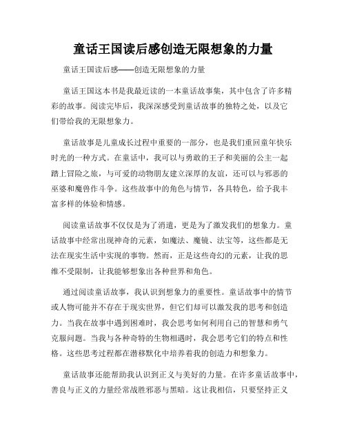 童话王国读后感创造无限想象的力量