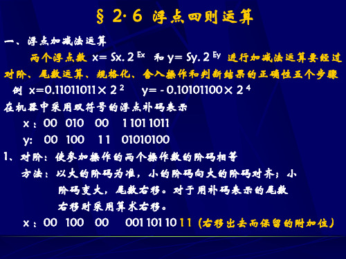 2-5浮点四则运算