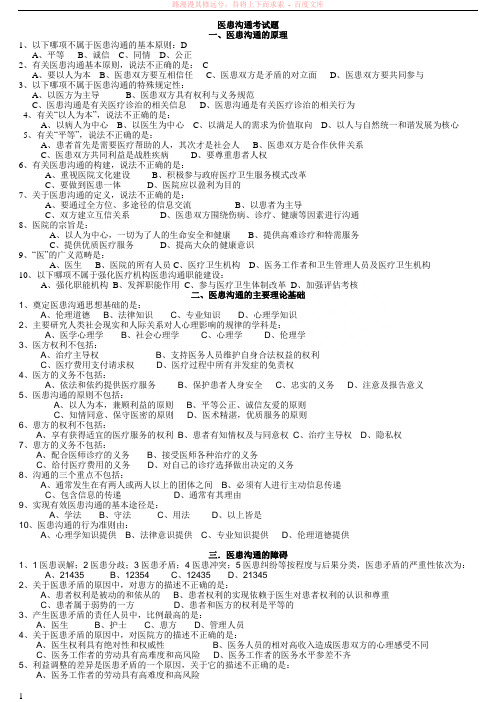 医学人文知识培训考试题
