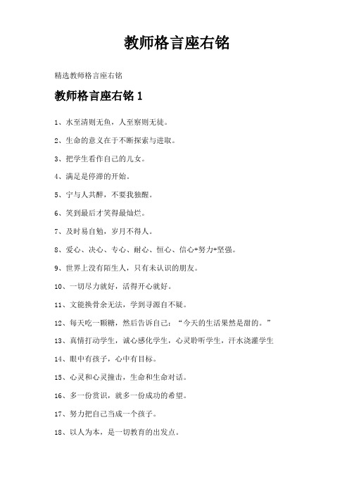 教师格言座右铭