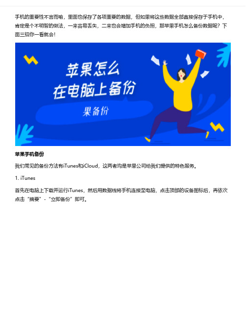 苹果手机备份怎么弄？备份好方法不止一个!