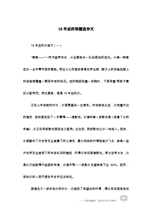 15年后的我精选作文