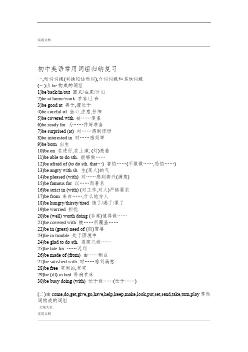 初中英语常用词组归纳复习