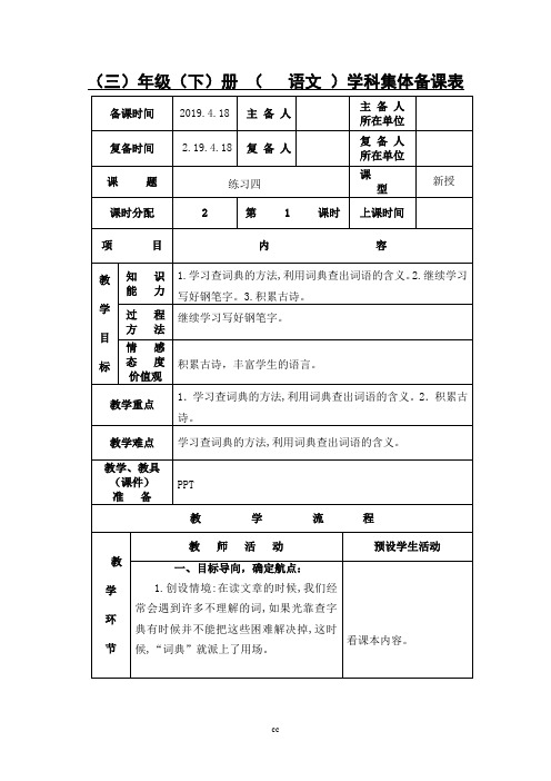 苏教版语文三年级下册语文三年级下册语文教案--练习四