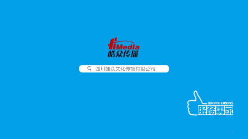 高品质广告公司宣传册ppt课件