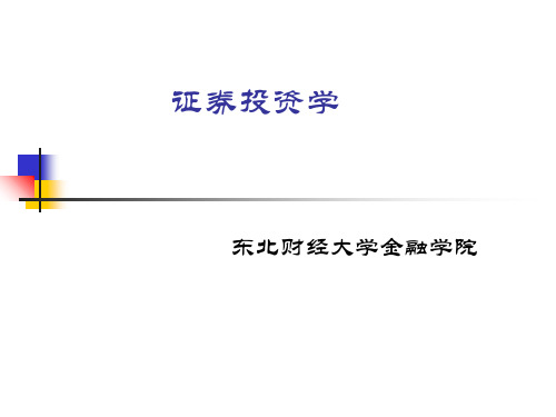 465-证券投资学共22页