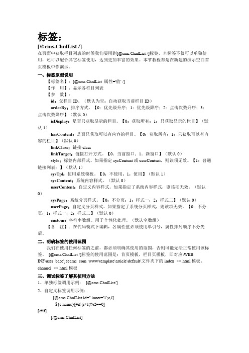 JEECMS   标签使用