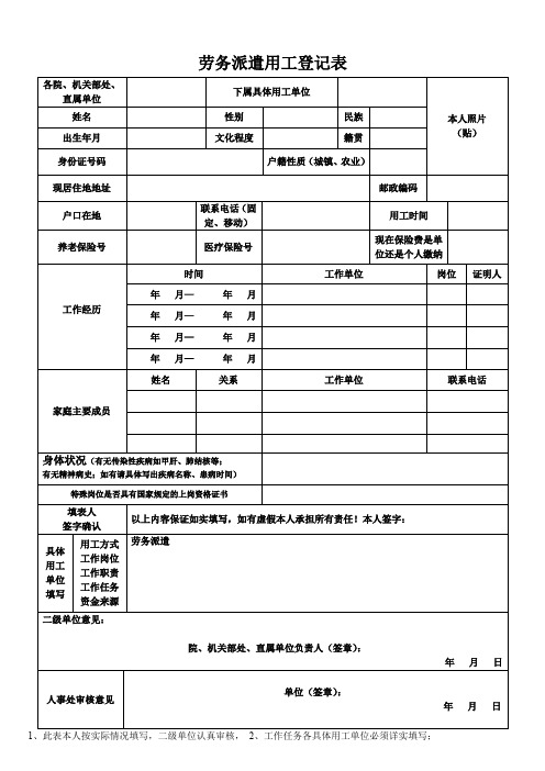 劳务派遣用工登记表