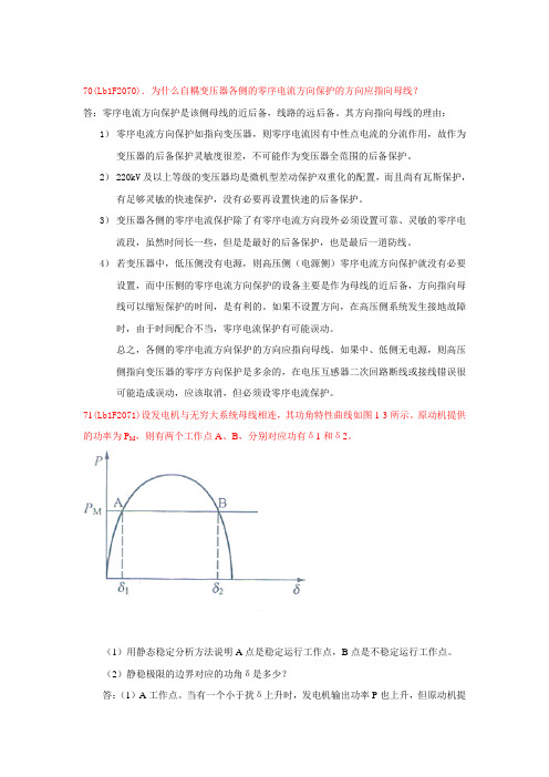 继电保护技能鉴定 高级技师论述题