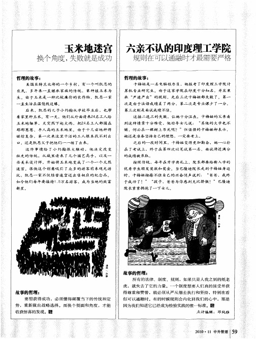 六亲不认的印度理工学院  规则在可以通融时才最需要严格