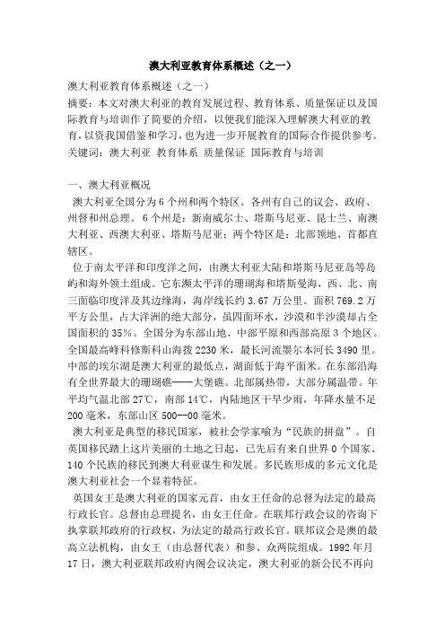 澳大利亚教育体系概述(之一)