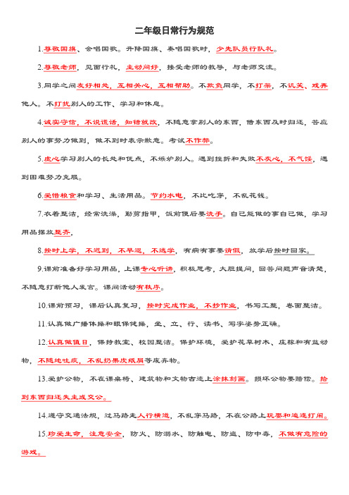 小学生日常行为规范