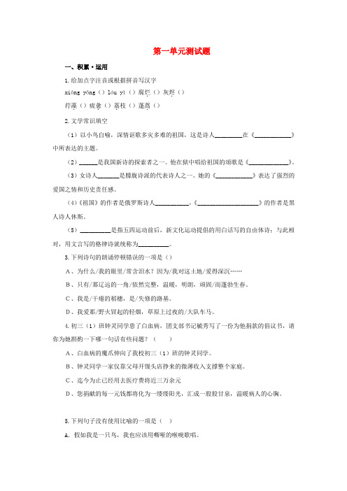 九年级语文下册 第1单元综合测试题 新人教版