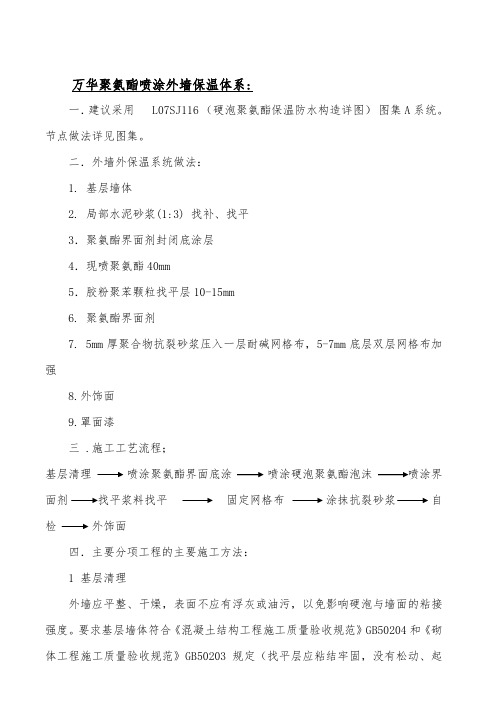 万华真石漆
