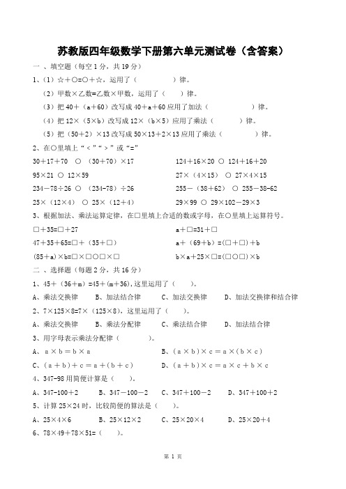 最新苏教版四年级下册数学第六单元测试卷及答案(3套)