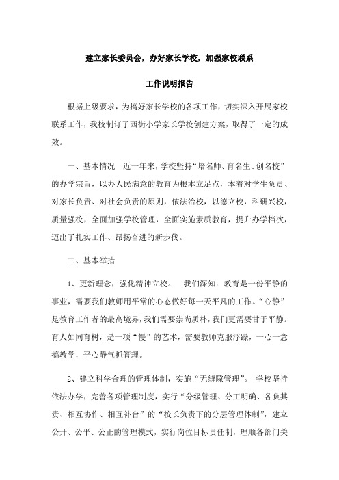 建立家长委员会办好家长学校加强家校联系