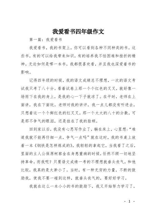 我爱看书四年级作文