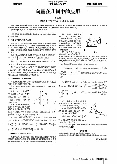 向量在几何中的应用