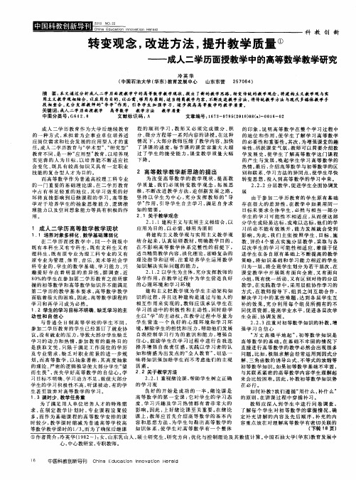 转变观念,改进方法,提升教学质量——成人二学历面授教学中的高等数学教学研究