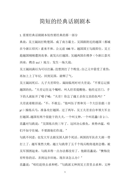 简短的经典话剧剧本