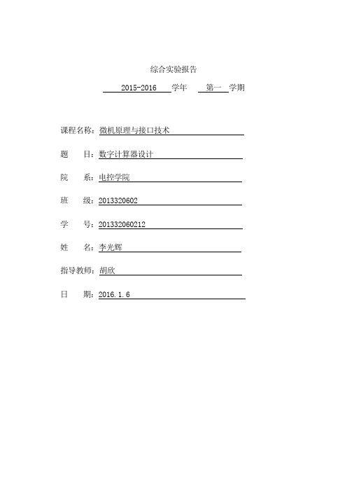 用8086实现6位十进制计算器