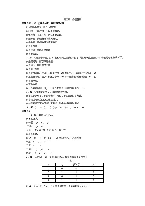 离散数学问题详解命题逻辑