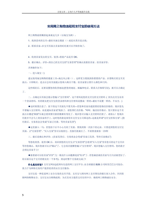 实用网上购物流程和支付宝的使用方法