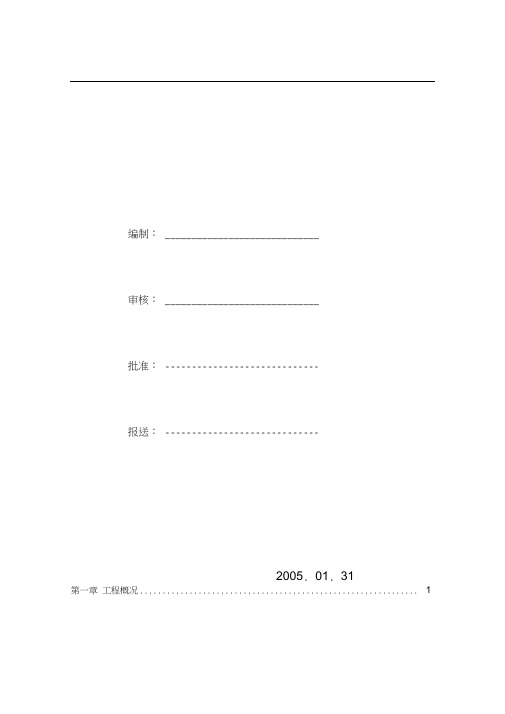 锅炉安装施工组织方案