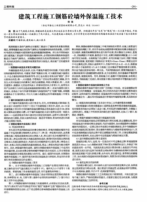 建筑工程施工钢筋砼墙外保温施工技术