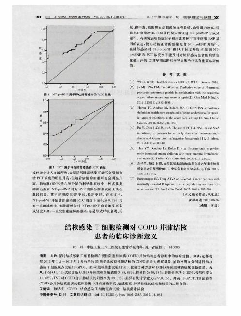 结核感染T细胞检测对COPD并肺结核患者的临床诊断意义