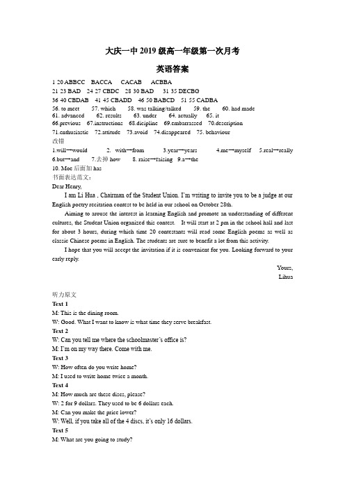 黑龙江省大庆市第一中学高一上学期第一次月考英语答案