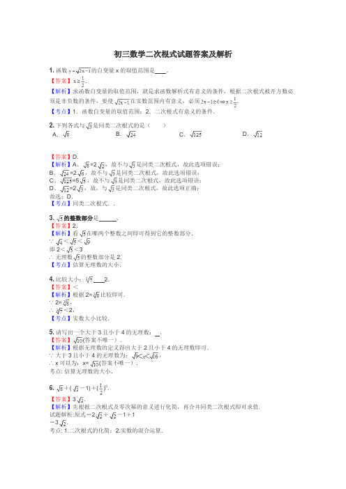 初三数学二次根式试题答案及解析
