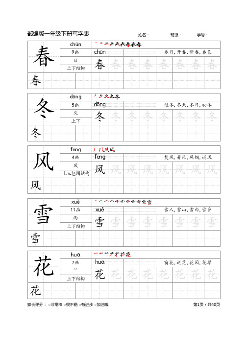 部编版一年级语文下册写字表字帖V2